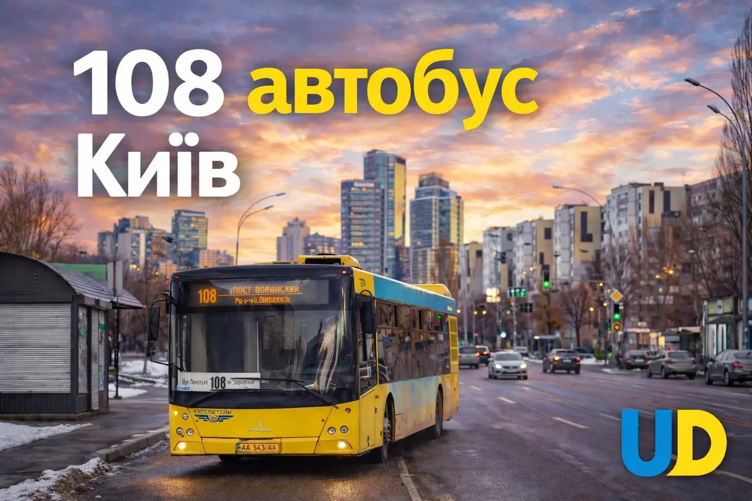 108 автобус у Києві: маршрут, розклад, зупинки - Ukraine Daily