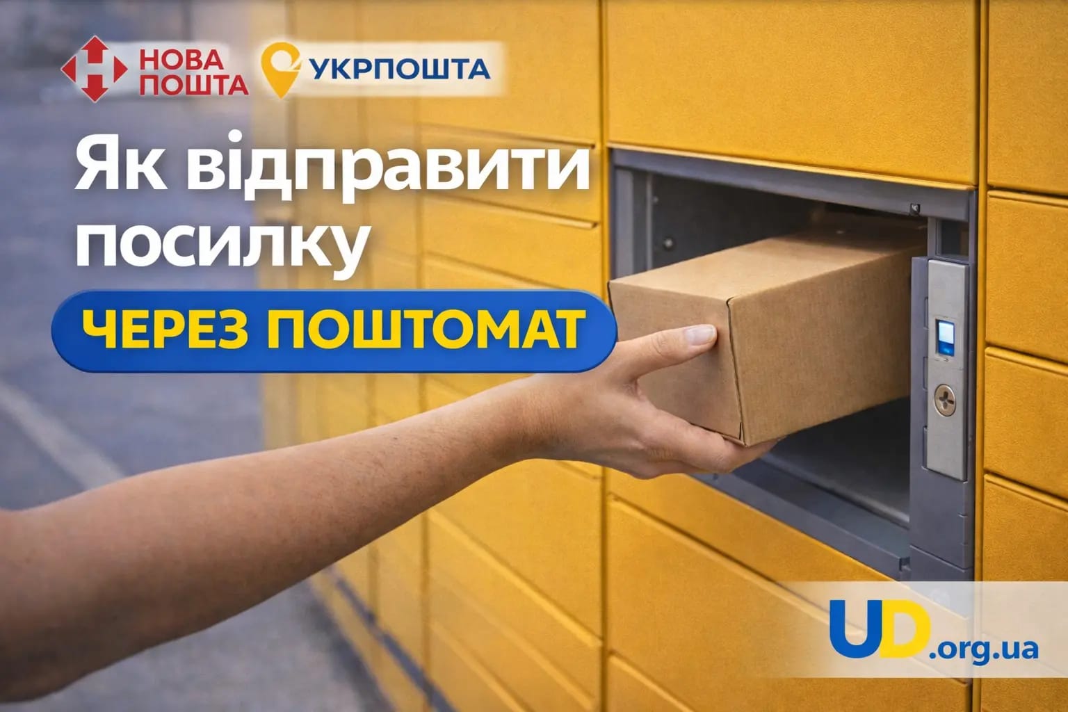 Як відправити посилку через поштомат - Ukraine Daily